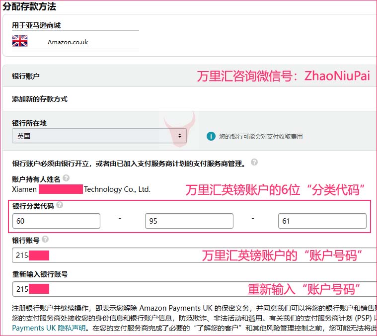 亚马逊英国站绑定万里汇英镑账户.jpg