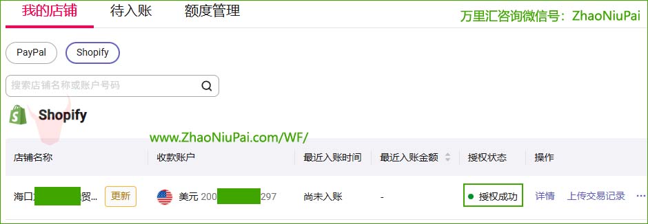 开通Shopify独立站收款账户并成功授权 Shopify独立站成功授权.jpg