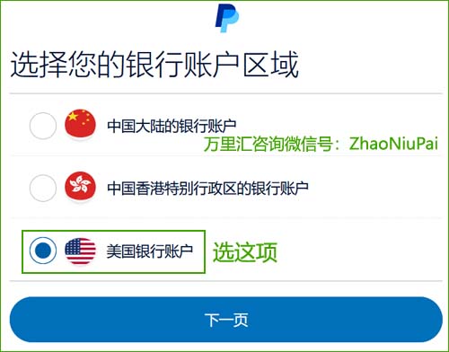 选择“美国银行账户” 选择“美国银行账户”.jpg