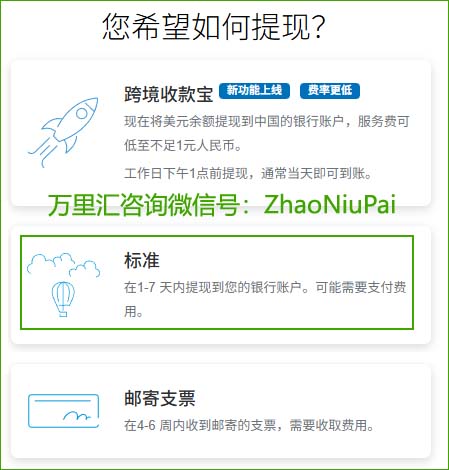 PayPal提现选项 PayPal提现选项.jpg