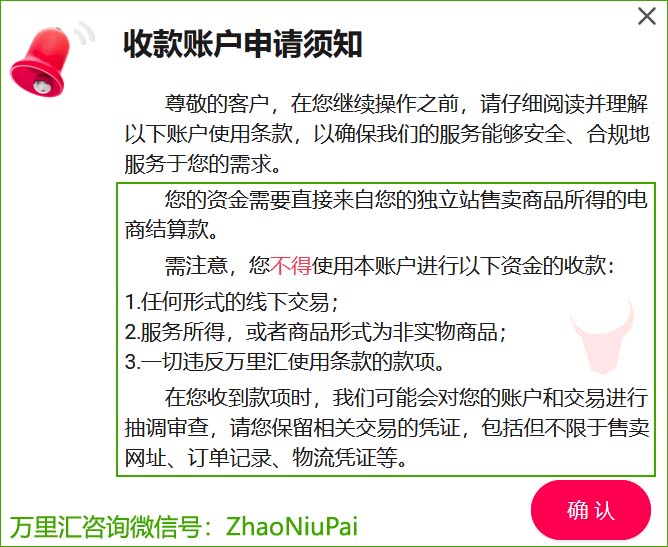 万里汇收款账户申请须知.jpg