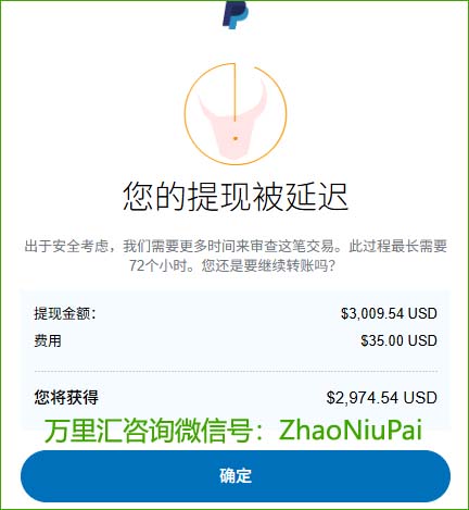 从PayPal提现到万里汇被延迟 从PayPal提现到万里汇被延迟.jpg