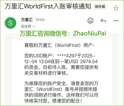 PayPal放款后第5天来到万里汇 PAYPAL放款后第5天入账万里汇.jpg