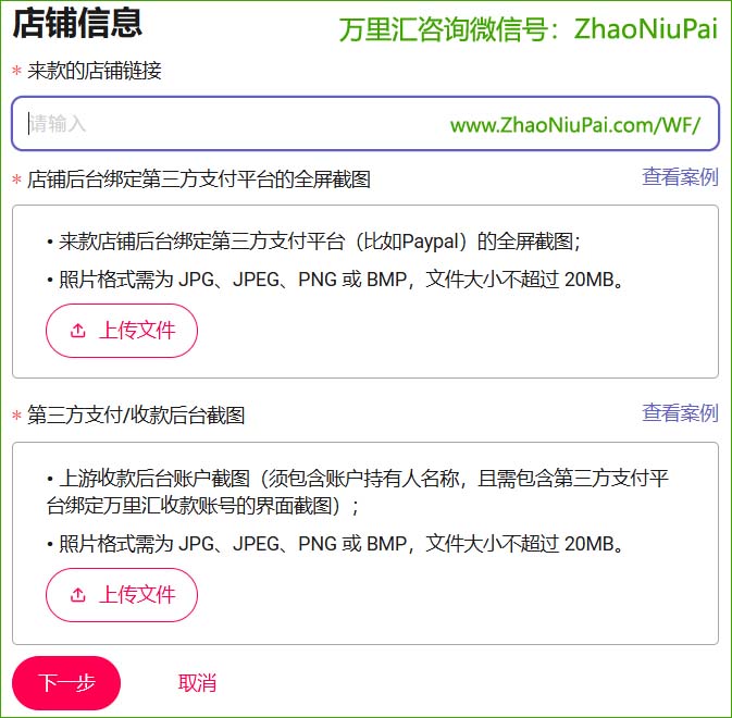 万里汇审核PayPal资金(店铺信息) 万里汇审核PayPal资金.jpg