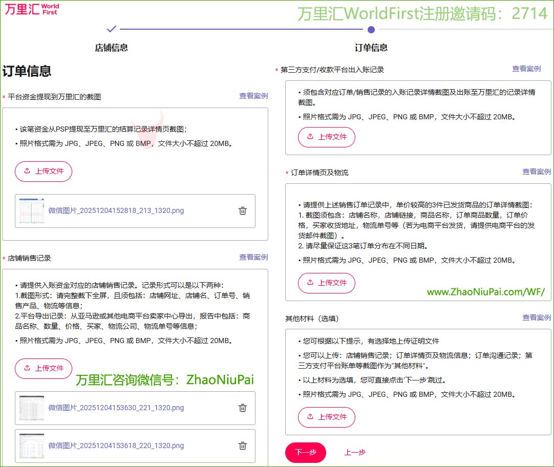 万里汇审核PayPal资金(订单信息) 万里汇审核PayPal资金(订单信息).jpg