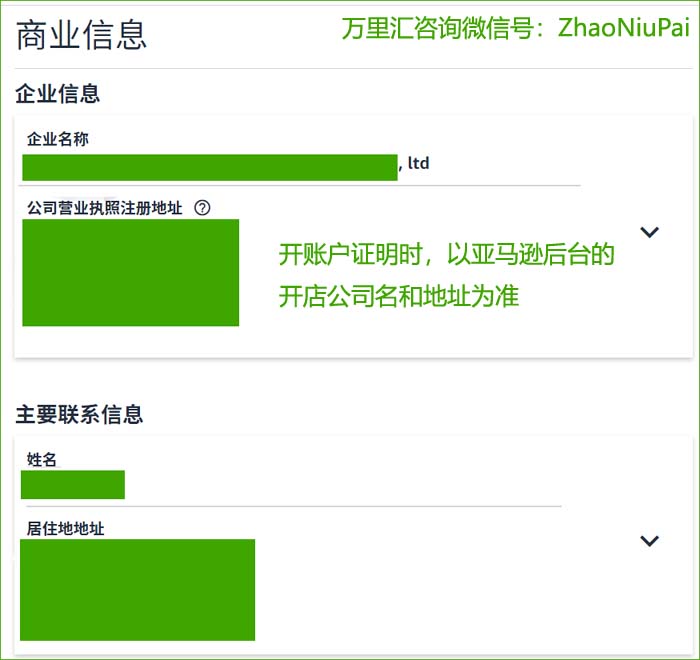 亚马逊美国站后台的开店主体信息.jpg