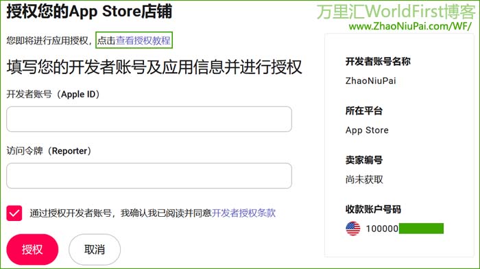 AppStoreConnect6.jpg