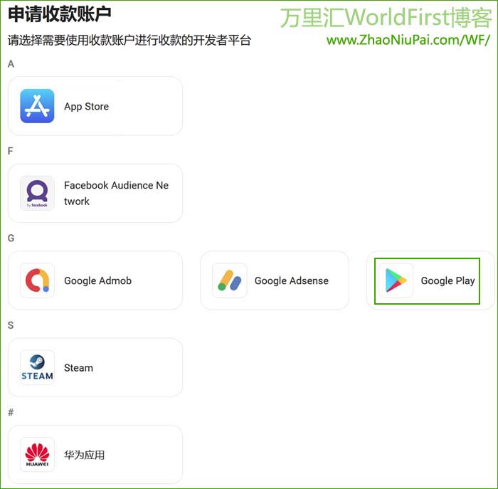 WorldFirst-GooglePlay.jpg