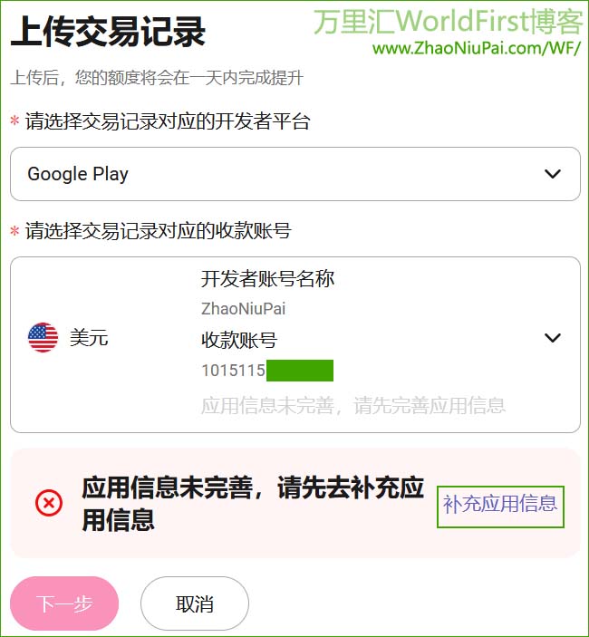 WorldFirst-GooglePlay10.jpg