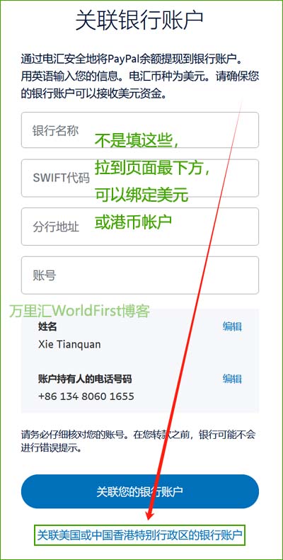 PayPal-WorldFirst2.jpg