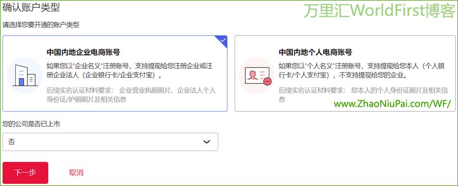 WorldFirstB2C-COM.jpg