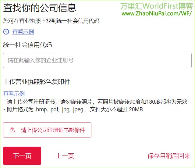 WorldFirstB2C-COM2.jpg