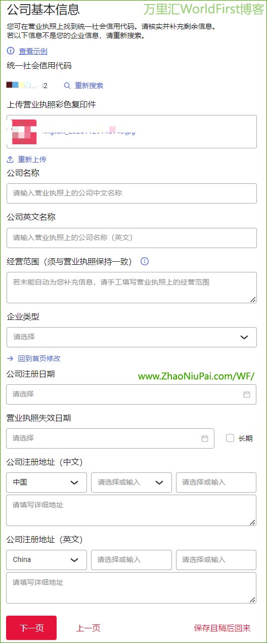WorldFirstB2C-COM3.jpg