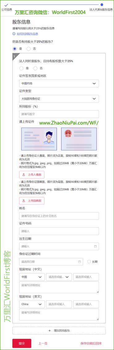 WorldFirstB2C-COM4.jpg