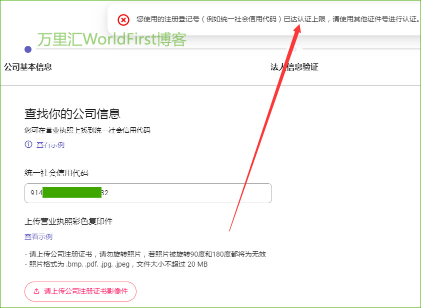万里汇实名认证，已达认证上限.jpg