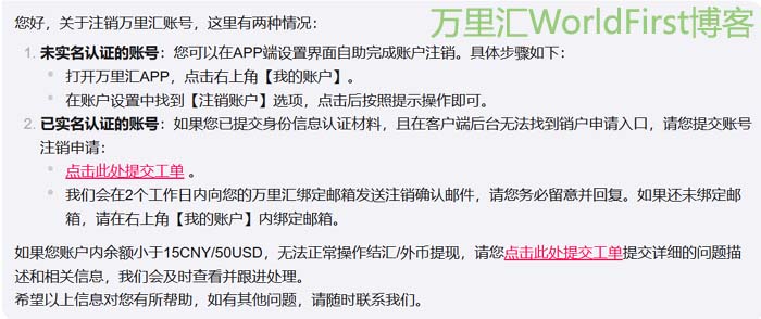 如何注销万里汇账号.jpg