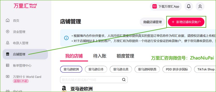 沃尔玛Walmart绑定万里汇WorldFirst收款.jpg