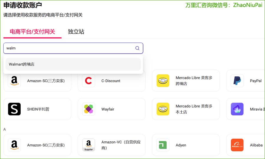 选择Walmart跨境店.jpg