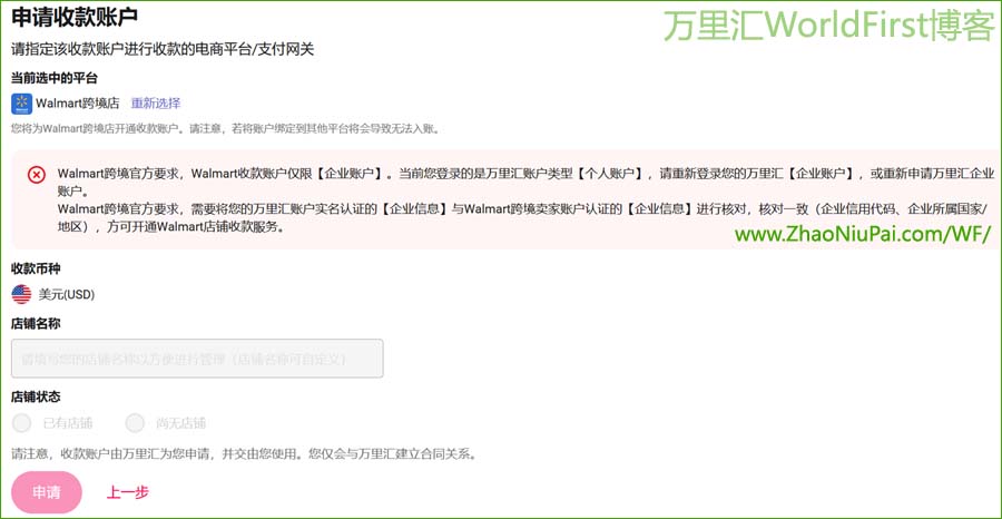 万里汇个人账号不能绑定Walmart跨境店.jpg
