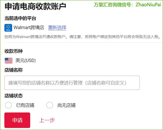 申请电商收款账户.jpg
