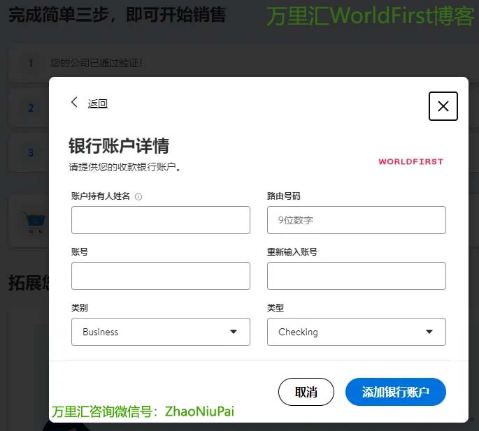 在沃尔玛后台绑定万里汇美元收款帐户.jpg
