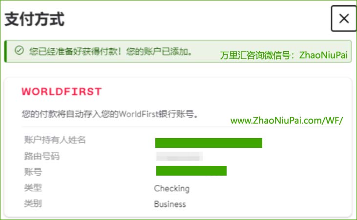 沃尔玛成功绑定万里汇.jpg