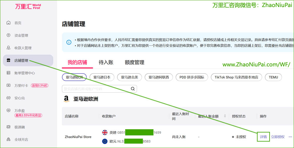 找到要开银行证明的收款帐号.jpg