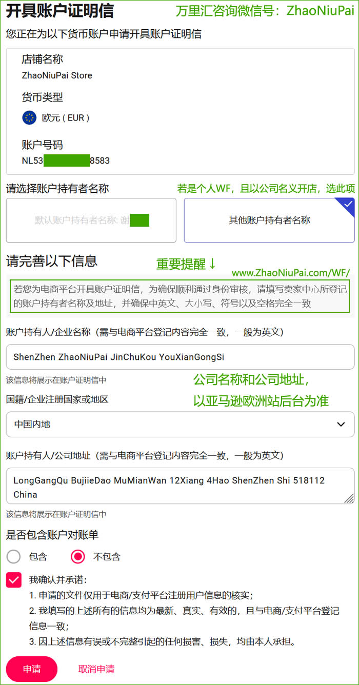 填写电商平台所需的银行账户信息.jpg