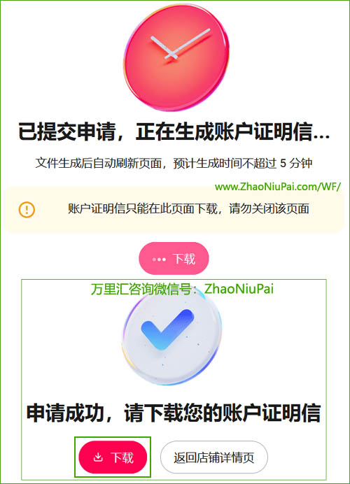 下载万里汇提供的银行账户证明信.jpg
