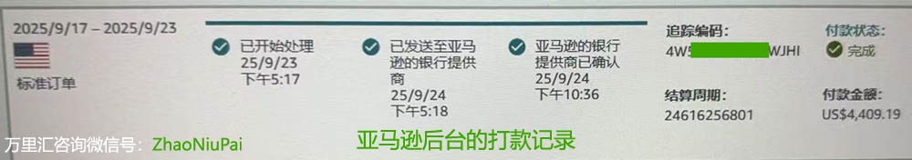 亚马逊后台的打款记录.jpg