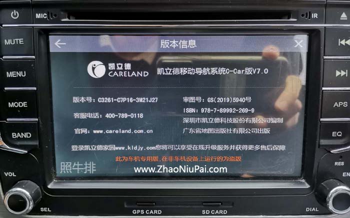 凯立德2019年冬季版版本号：C3261-C7P16-3M21J27