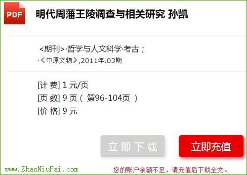 中国知网CNKI的多数东西都需要付费才能下载