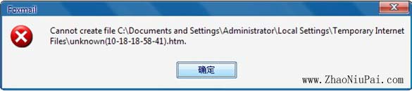 Foxmail提示Cannot create file