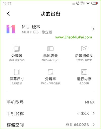 小米6X的配置
