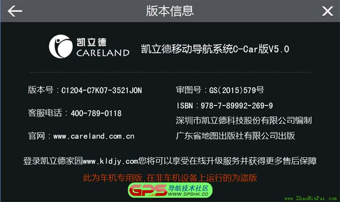 凯立德导航主程序版本信息