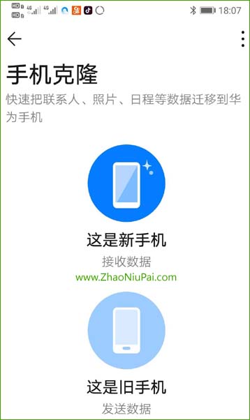 华为手机克隆软件