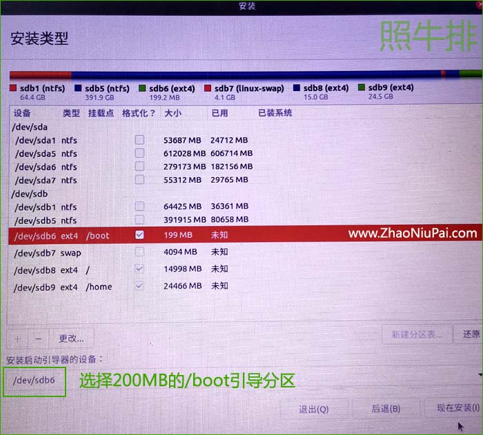 在MBR硬盘上安装Win7+Ubuntu双系统