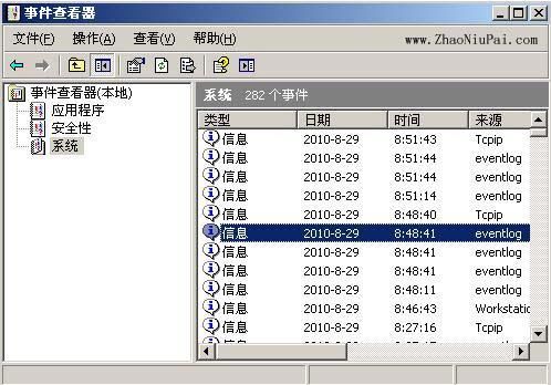 用事件查看器查看电脑使用记录