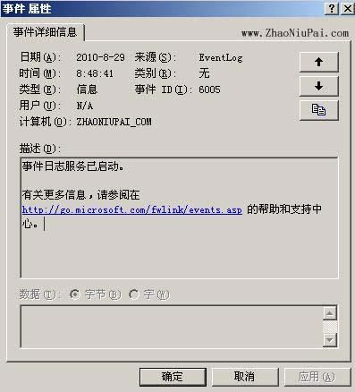 用事件查看器查看电脑使用记录