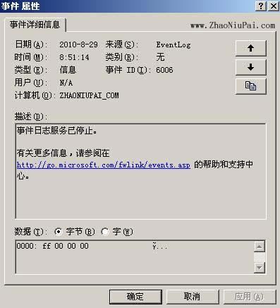 用事件查看器查看电脑使用记录