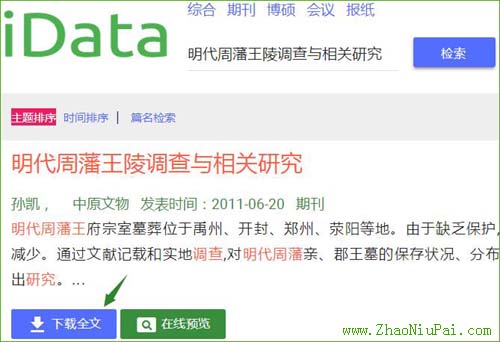 用iData搜索中国知网CNKI的数据库并免费下载