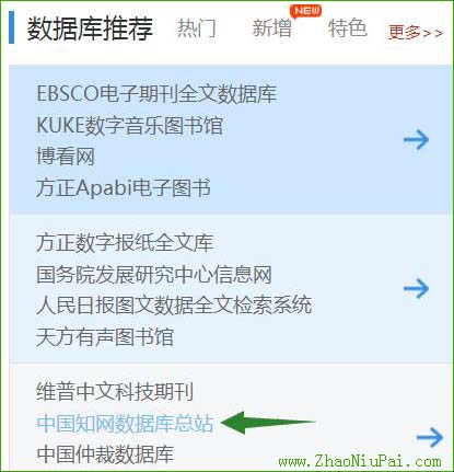通过浙江图书馆来查询和免费下载中国知网CNKI的文档