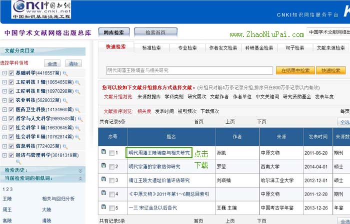 通过浙江图书馆来查询和免费下载中国知网CNKI的文档